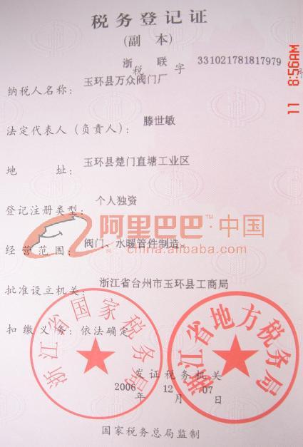 玉环县万众阀门厂 - 招聘主页 - 三支脚人才网