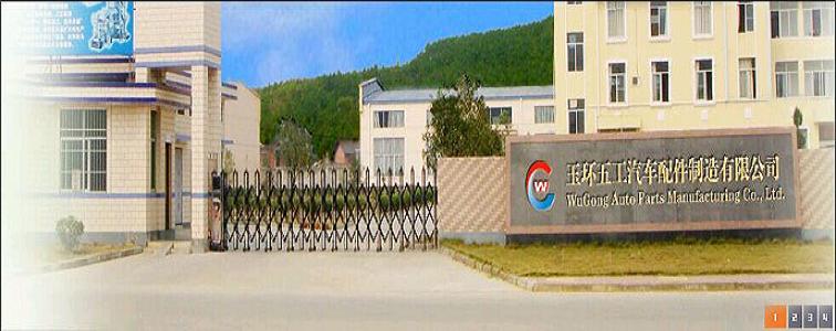 招聘包装女工 - 玉环五工汽车配件制造有限公司