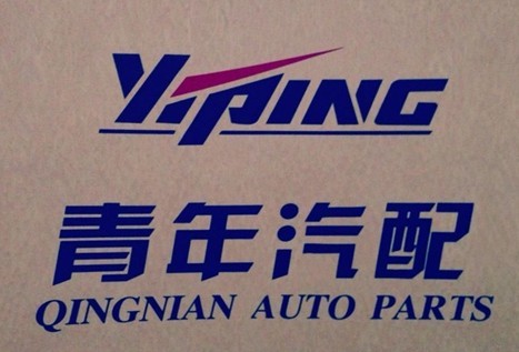 玉环县青年汽配有限公司 - 招聘主页 - 三支脚人才网