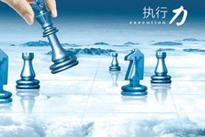 如何提高中层管理者的组织执行力?-管理良策-